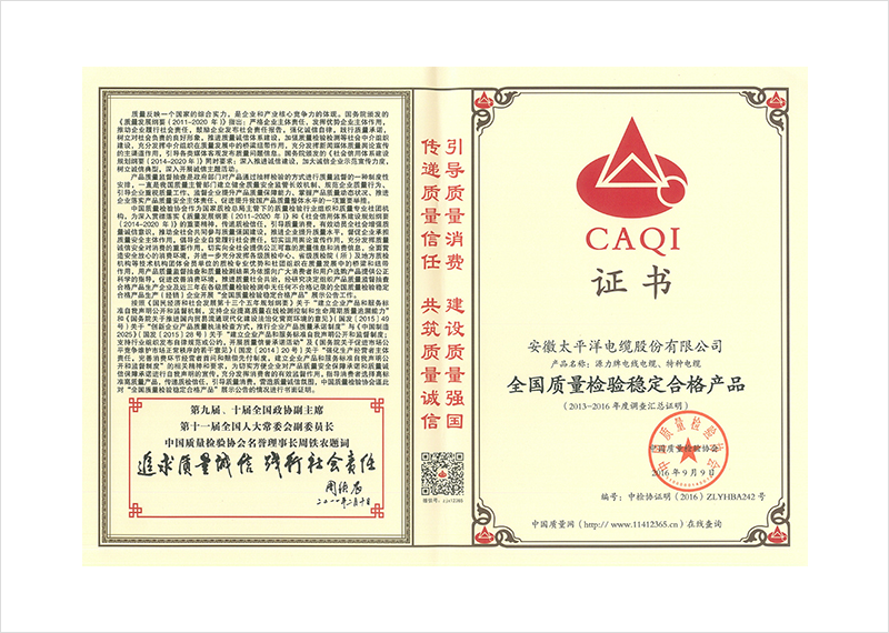 全国电线电缆行业质量领军企业